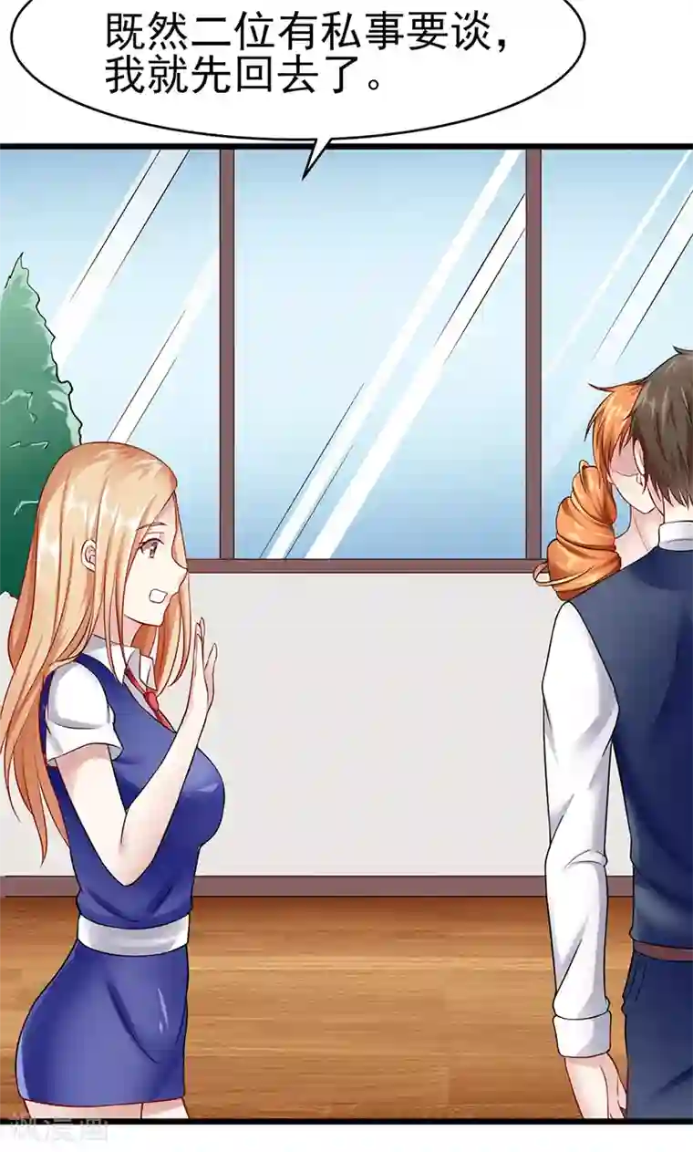 我的第一女管家第36话 告白