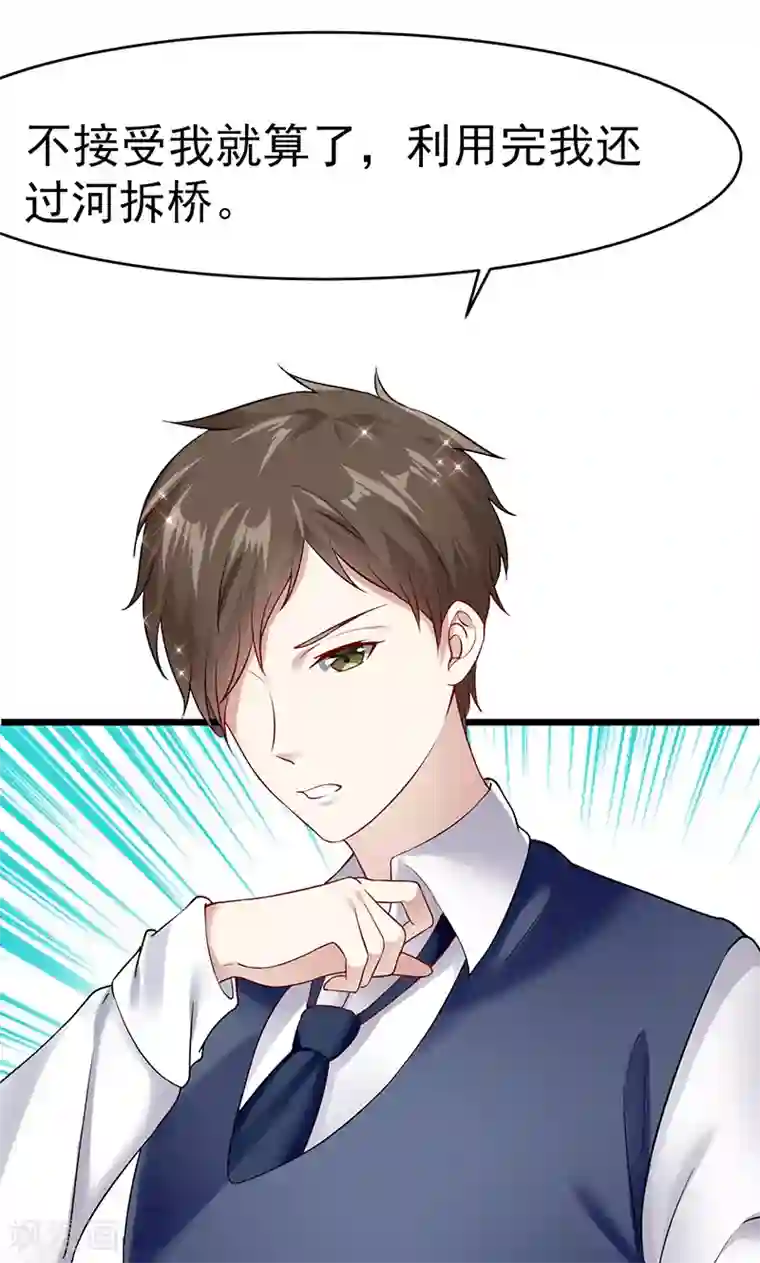 我的第一女管家第36话 告白