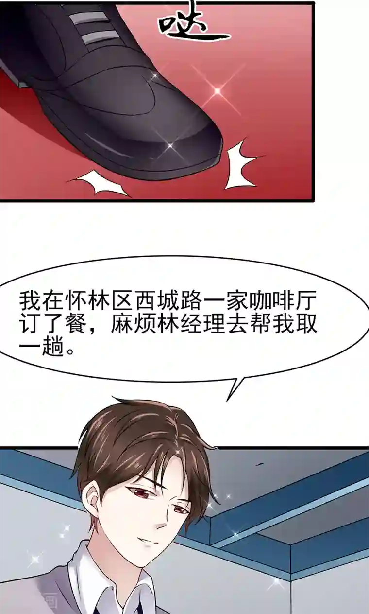 我的第一女管家第36话 告白