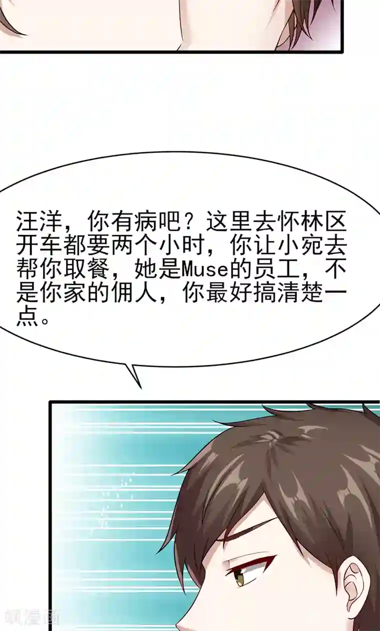 我的第一女管家第36话 告白