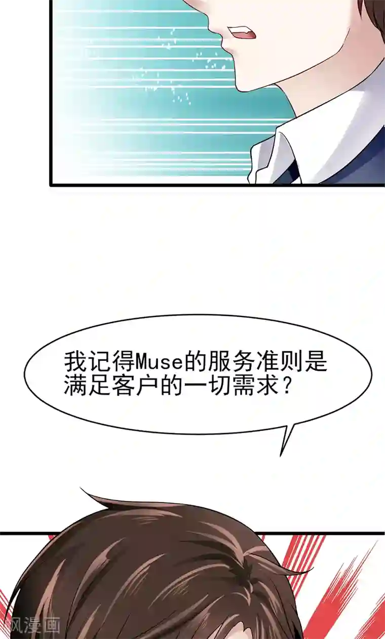我的第一女管家第36话 告白