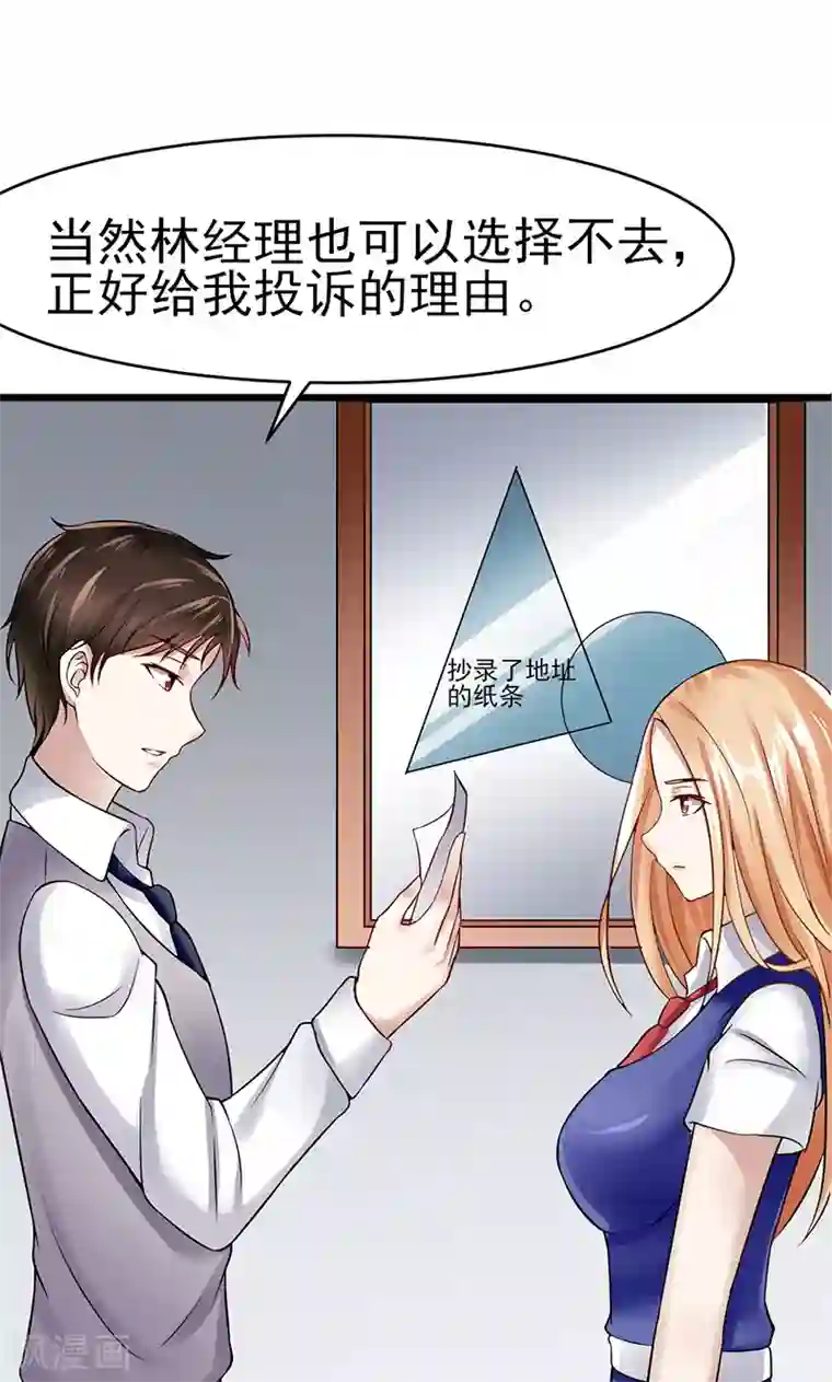 我的第一女管家第36话 告白