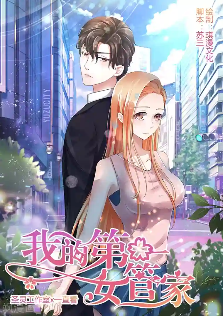 我的第一女管家第37话 雨中漫步