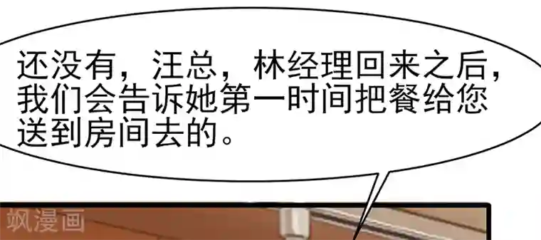 我的第一女管家第37话 雨中漫步