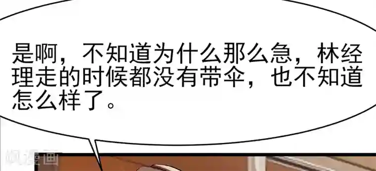 我的第一女管家第37话 雨中漫步