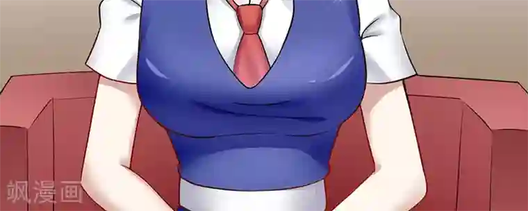 我的第一女管家第40话 秘书