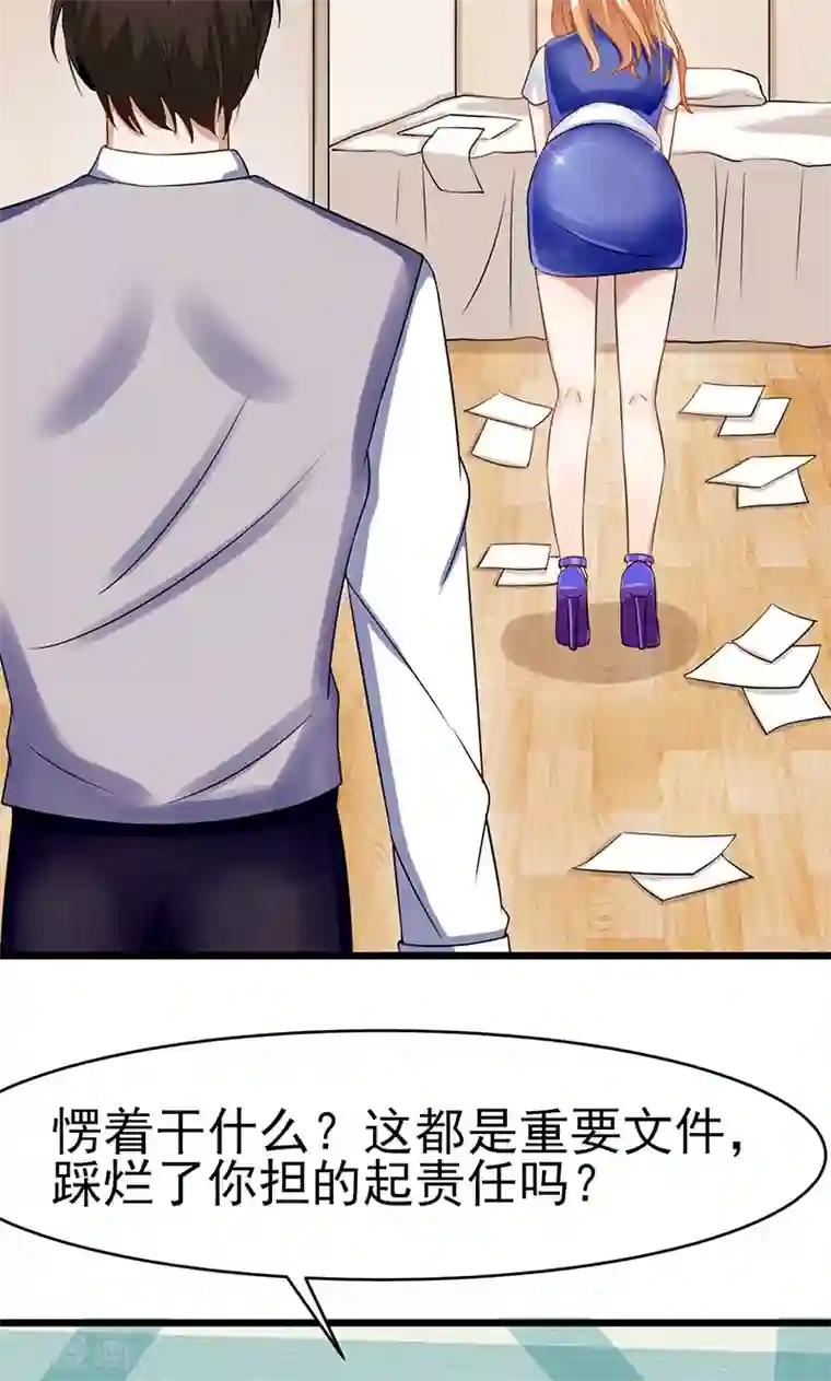 我的第一女管家第42话 重要文件