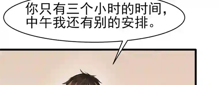 我的第一女管家第43话 躺好别动