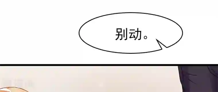 我的第一女管家第43话 躺好别动