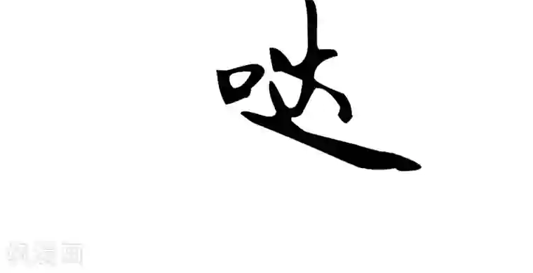 我的第一女管家第43话 躺好别动