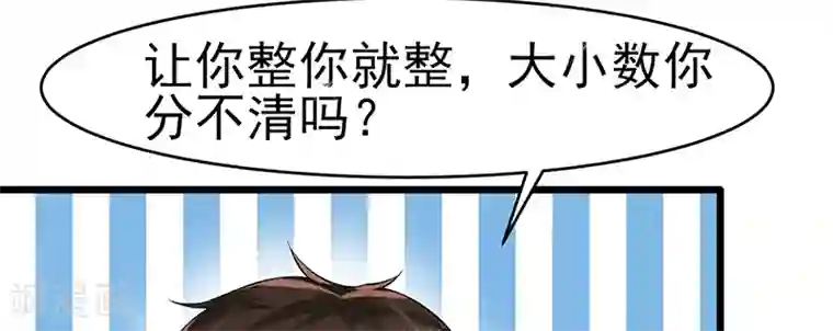 我的第一女管家第43话 躺好别动