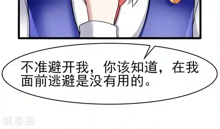 我的第一女管家第44话 给我点时间