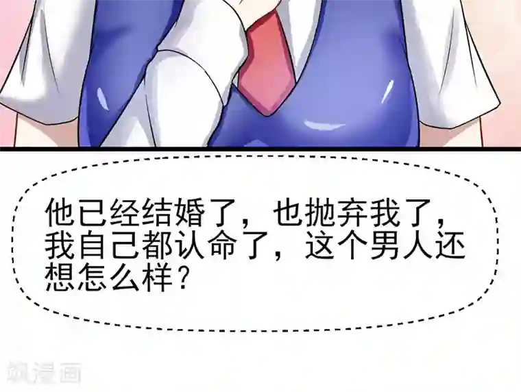 我的第一女管家第44话 给我点时间