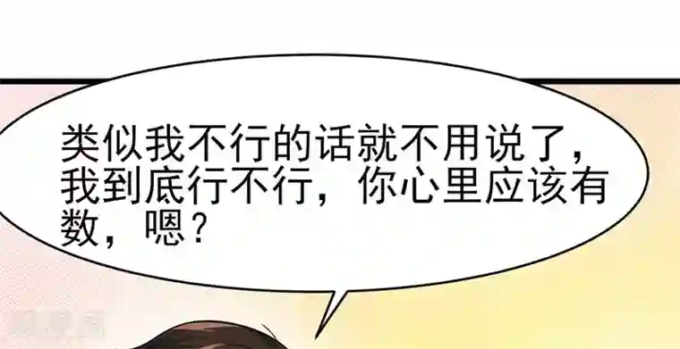 我的第一女管家第44话 给我点时间