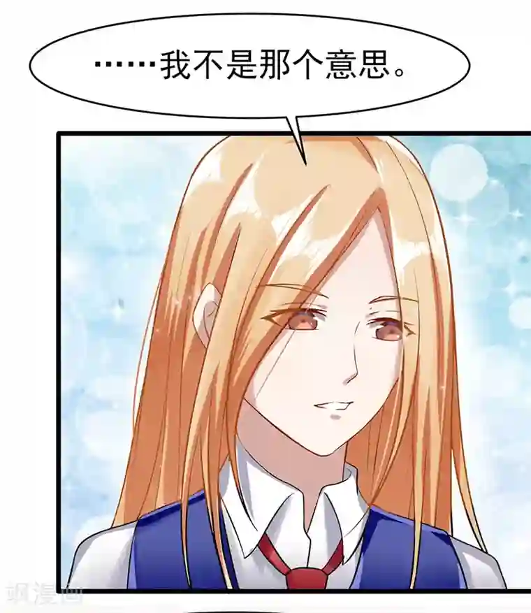 我的第一女管家第44话 给我点时间