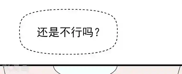 我的第一女管家第44话 给我点时间