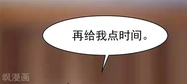 我的第一女管家第44话 给我点时间