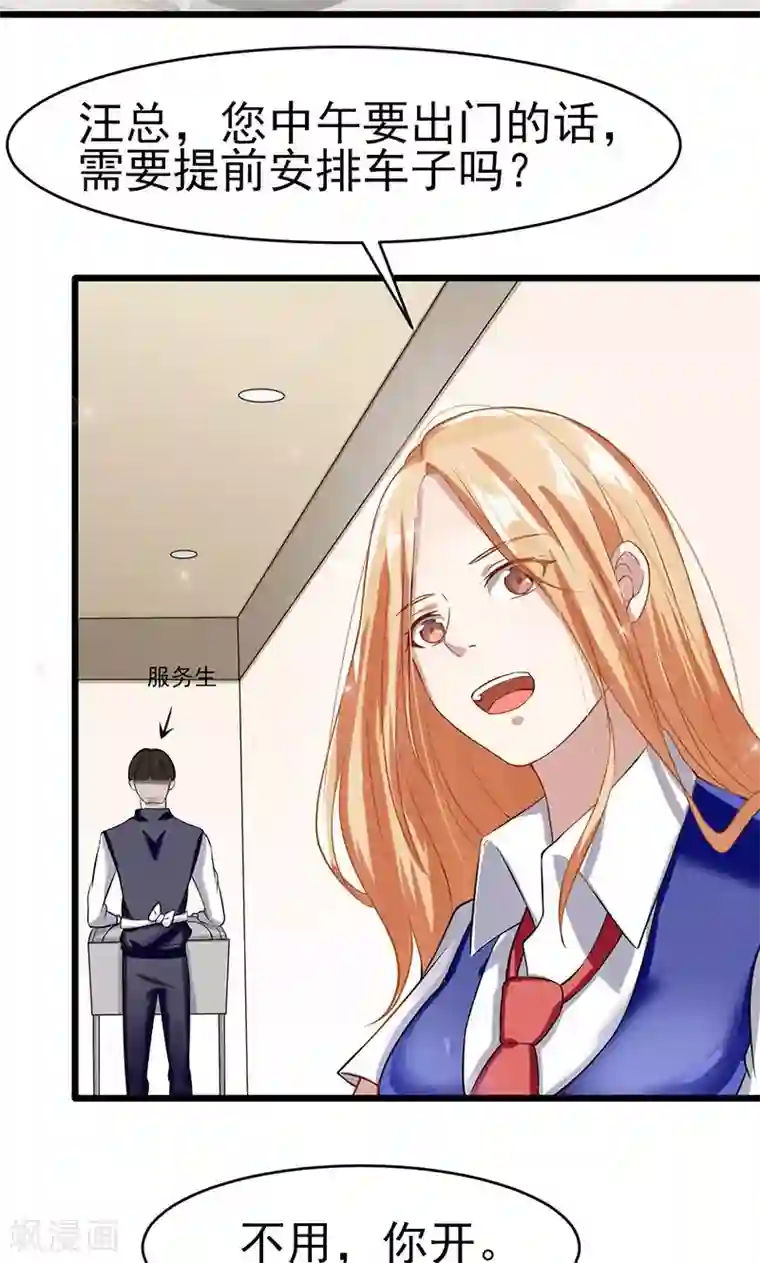 我的第一女管家第45话 我们的过去