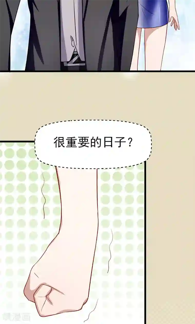 我的第一女管家第46话 重要的日子