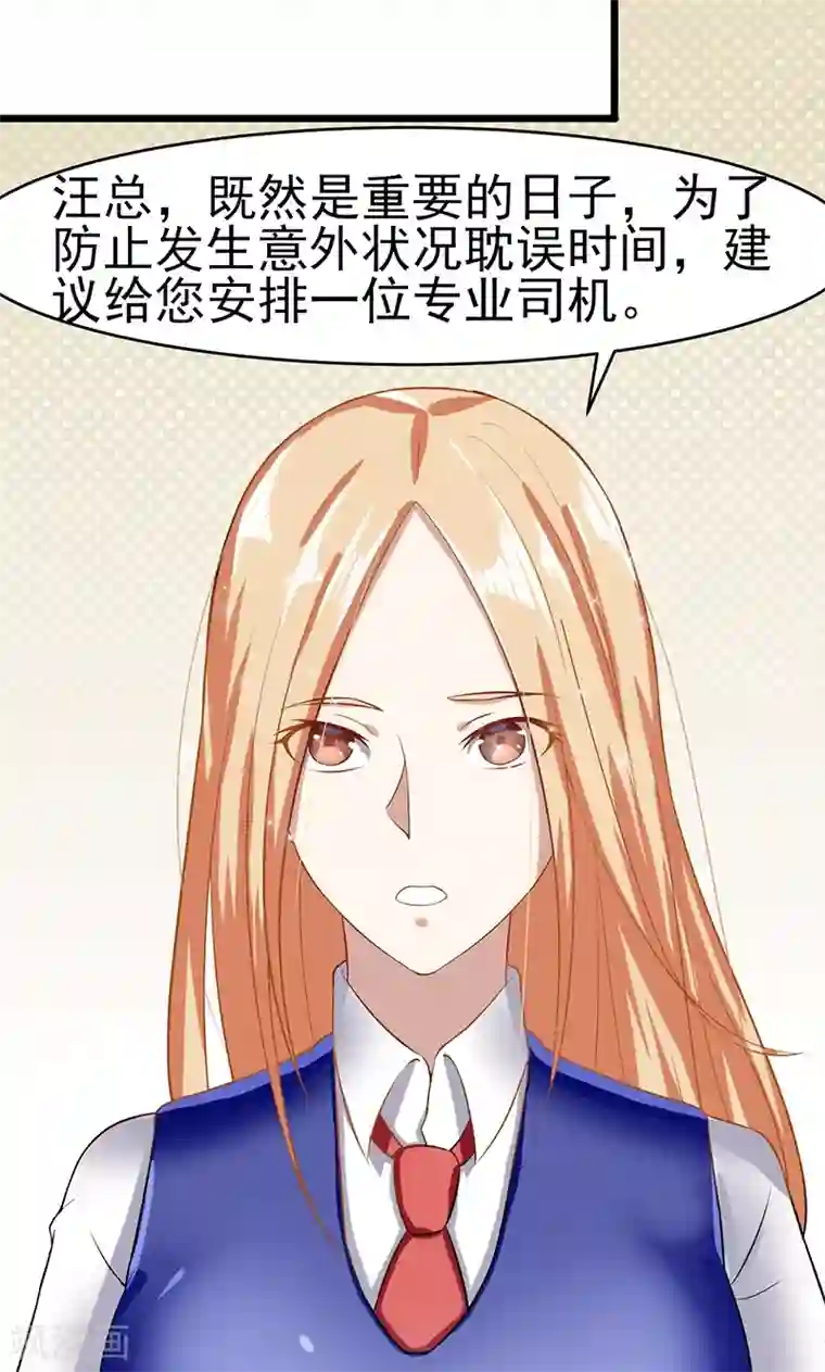我的第一女管家第46话 重要的日子