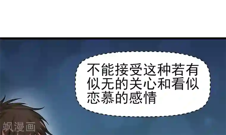 我的第一女管家第47话 不能接受这感情