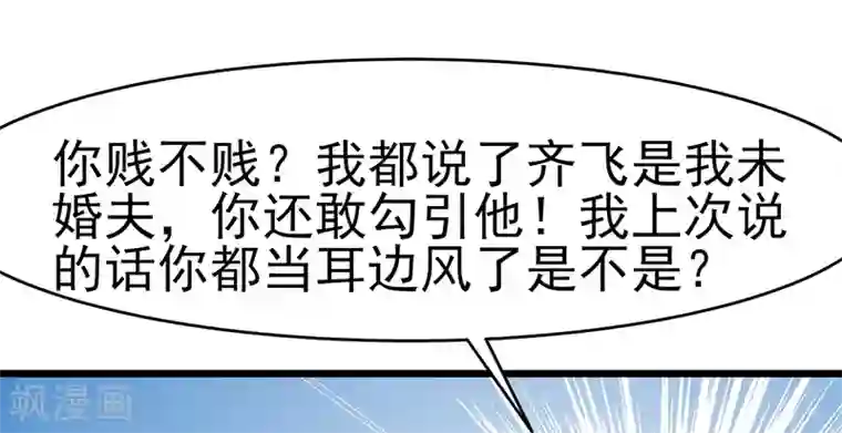 我的第一女管家第47话 不能接受这感情