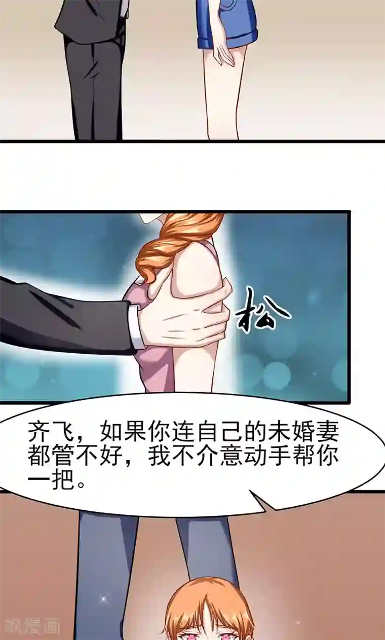 我的第一女管家第48话 我可以帮你