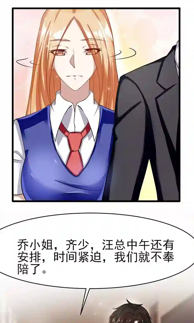 我的第一女管家第48话 我可以帮你