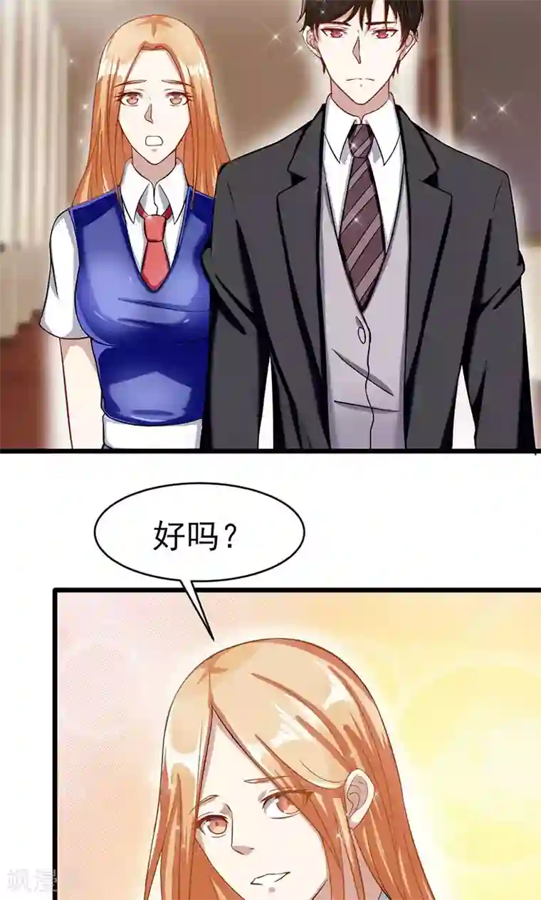 我的第一女管家第48话 我可以帮你