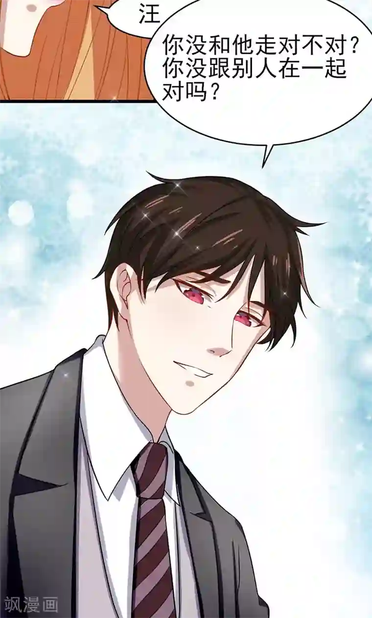 我的第一女管家第50话 我相信你