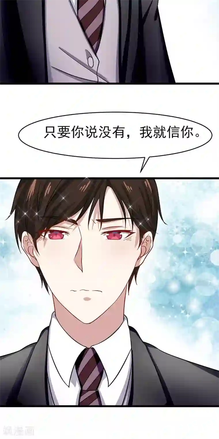 我的第一女管家第50话 我相信你