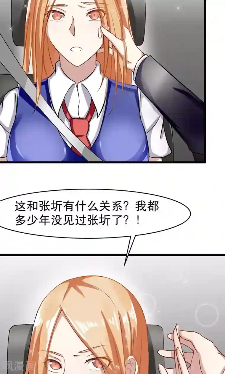 我的第一女管家第50话 我相信你