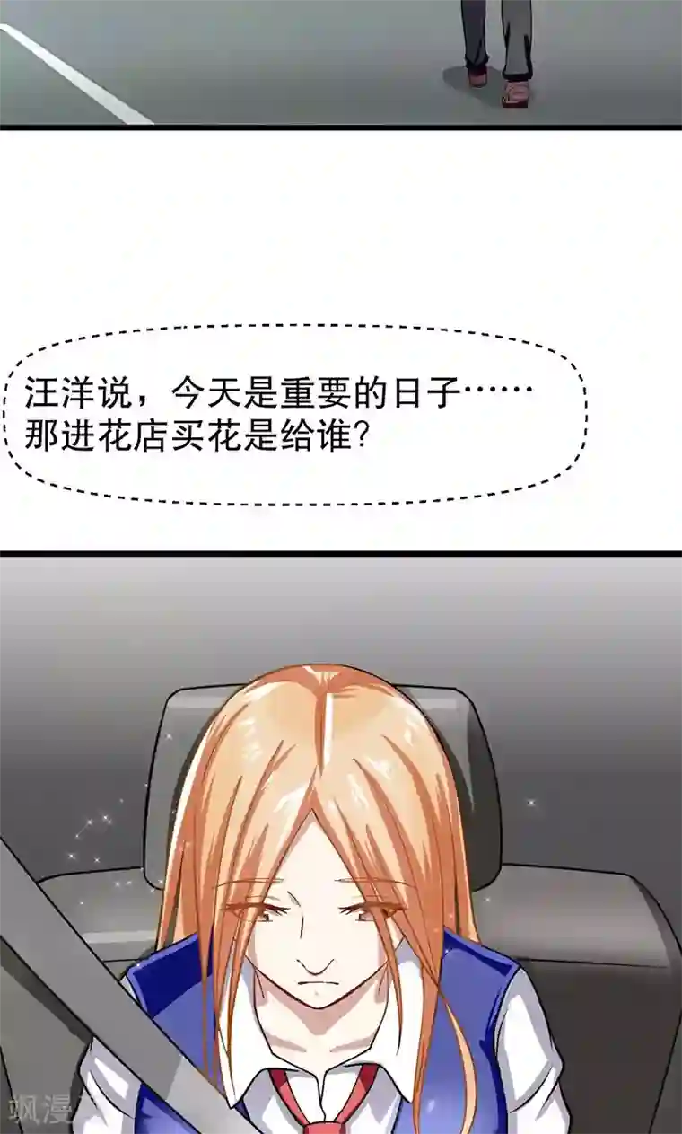 我的第一女管家第51话 买花给谁