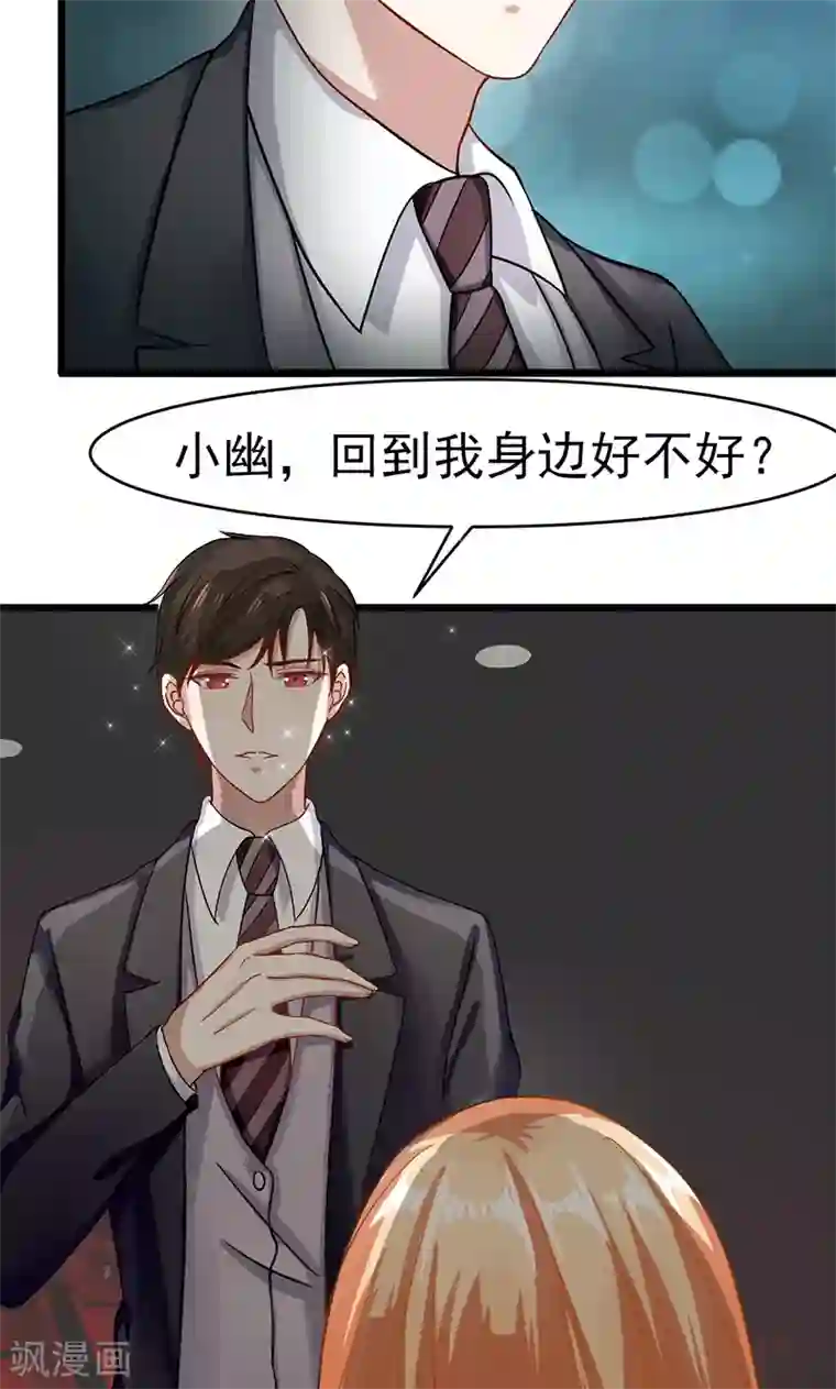 我的第一女管家第54话 回到我身边