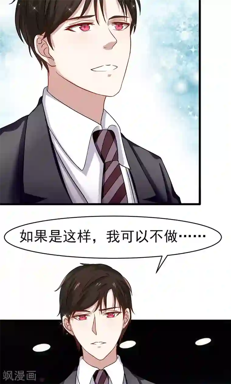 我的第一女管家第55话 我不爱你了