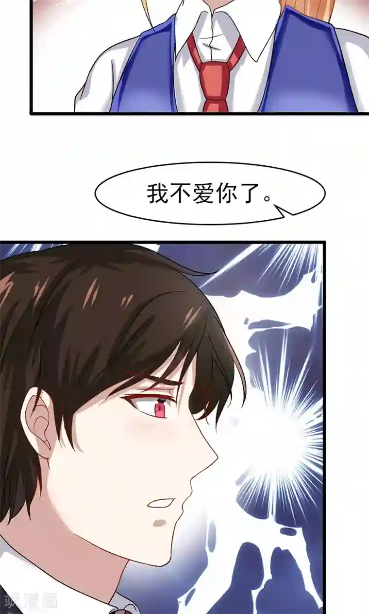 我的第一女管家第55话 我不爱你了