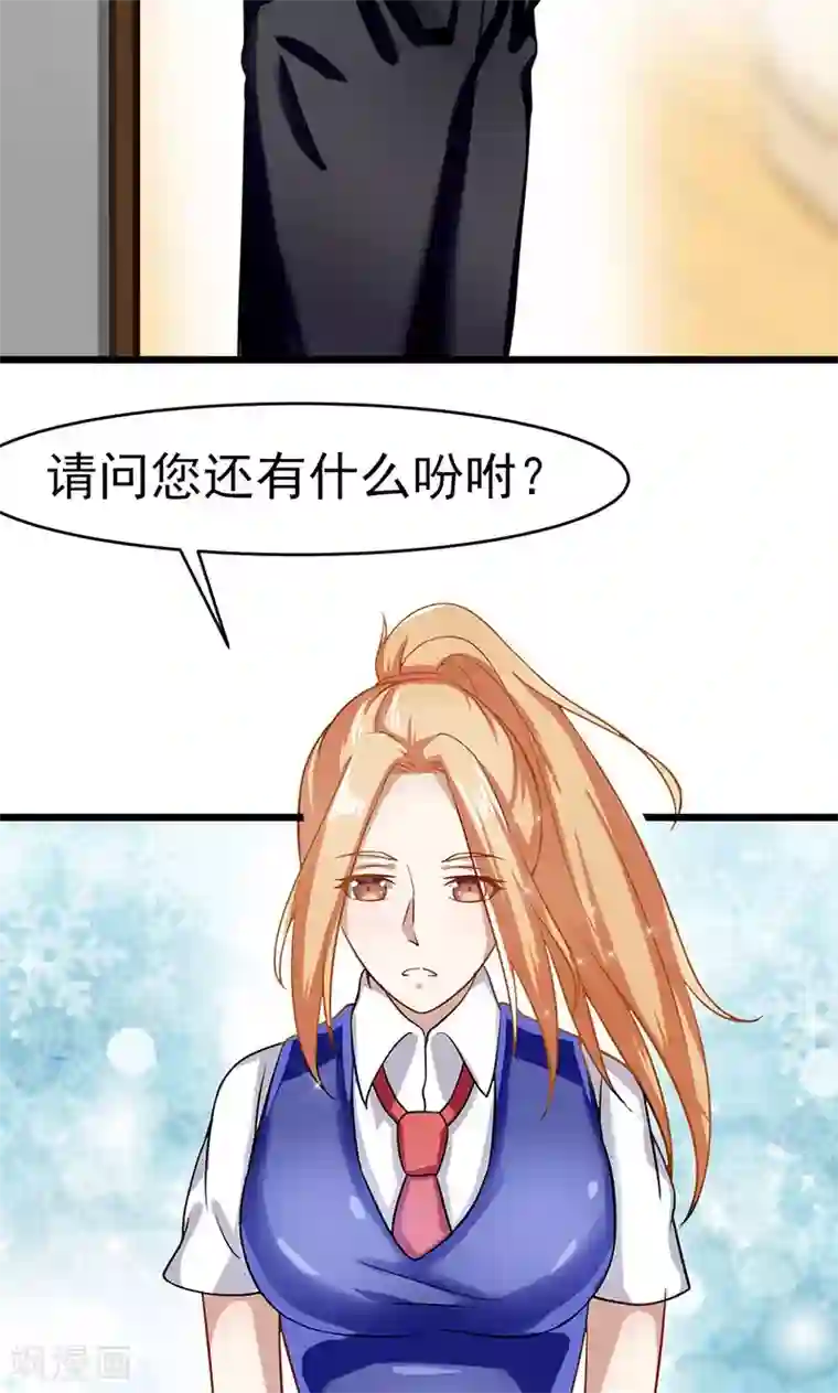 我的第一女管家第56话 划清界限