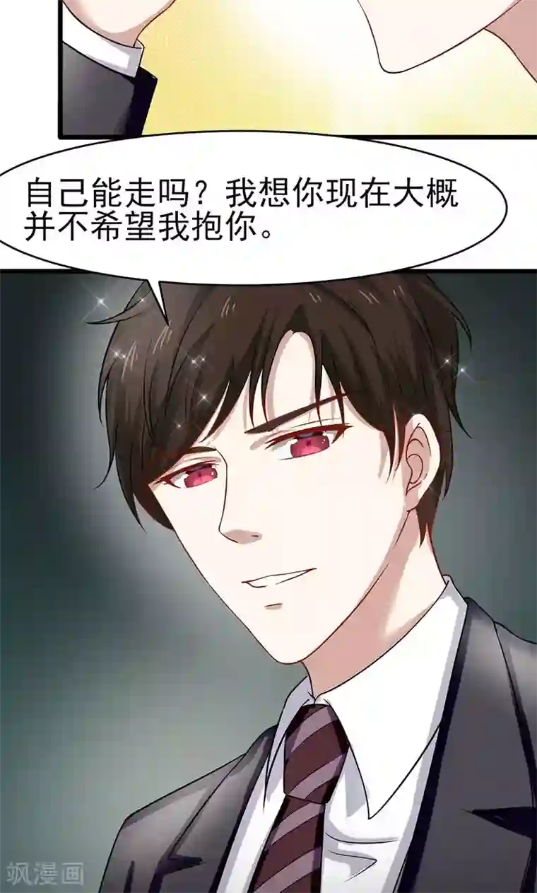 我的第一女管家第56话 划清界限