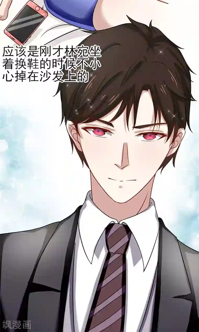 我的第一女管家第57话 关心依旧