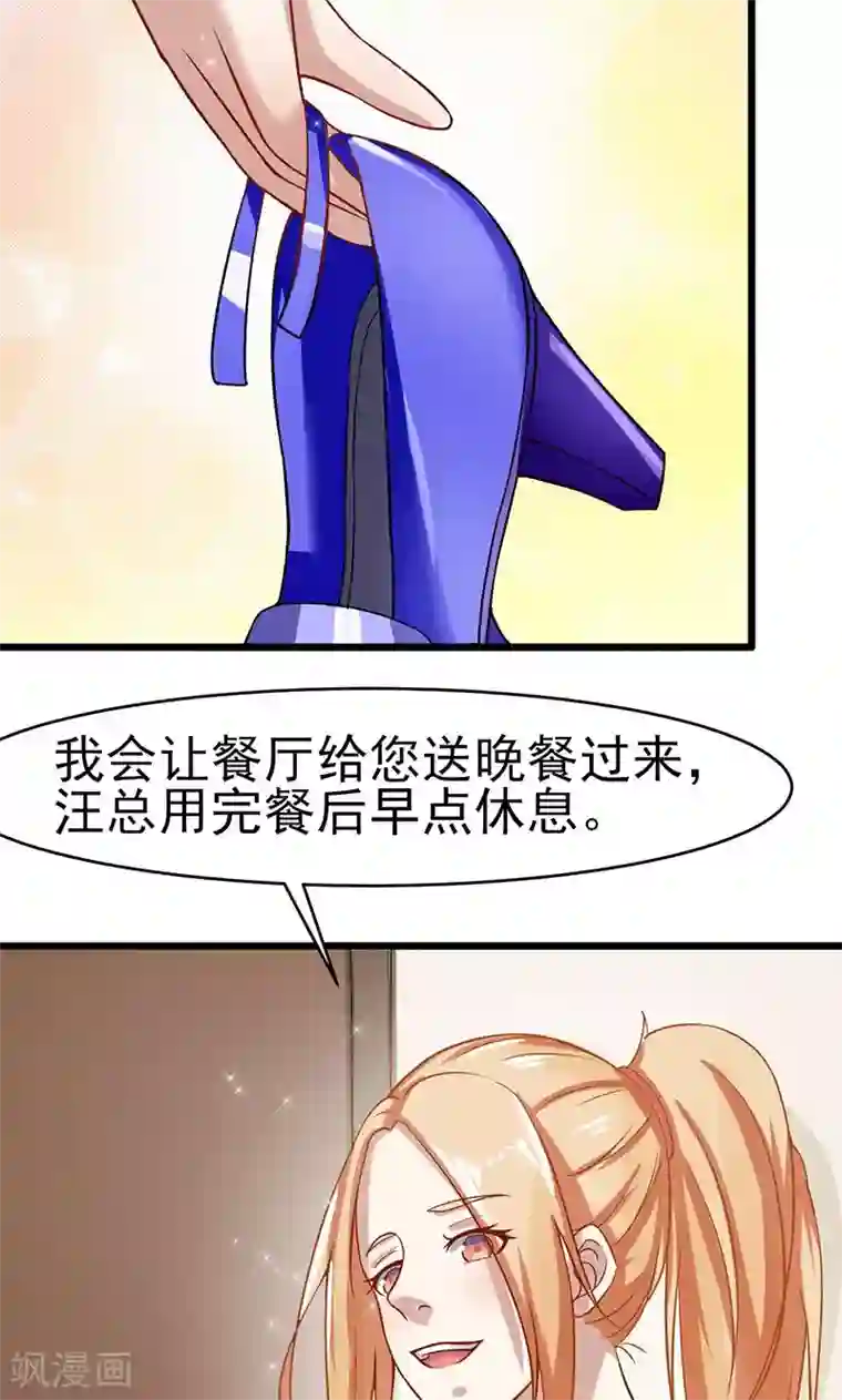 我的第一女管家第57话 关心依旧