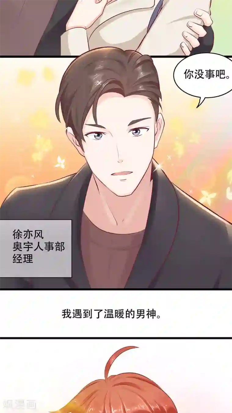 老板未婚夫序章