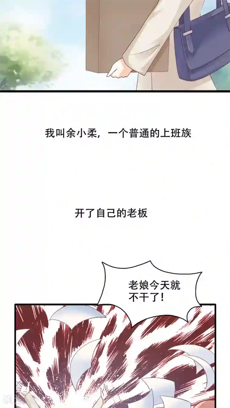 老板未婚夫序章