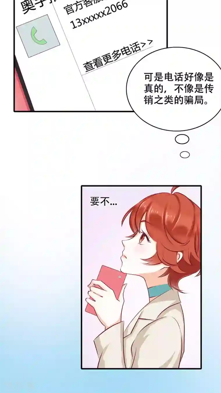老板未婚夫第1话 奇怪的面试