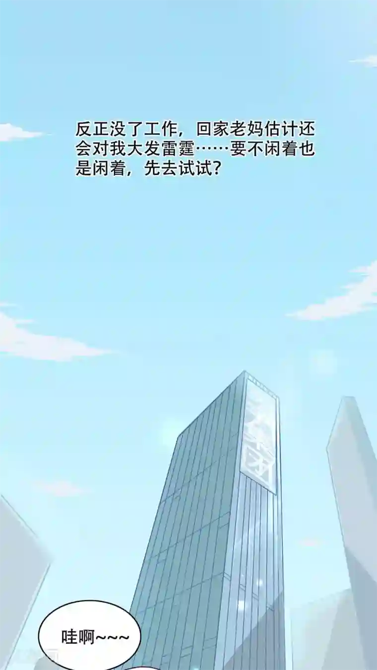 老板未婚夫第1话 奇怪的面试