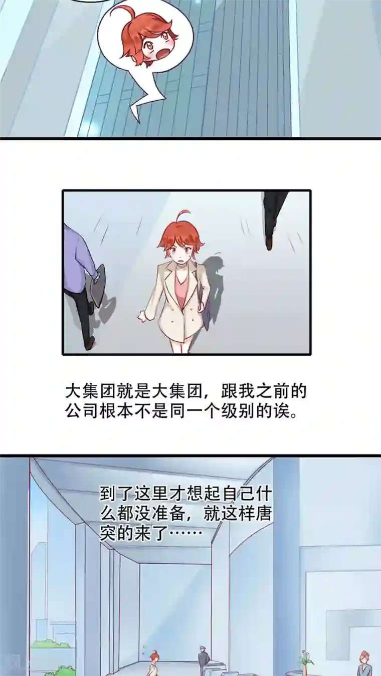 老板未婚夫第1话 奇怪的面试