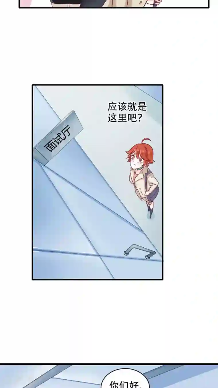 老板未婚夫第1话 奇怪的面试