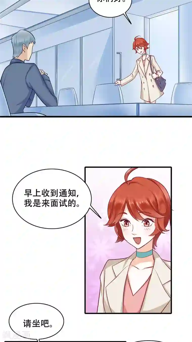 老板未婚夫第1话 奇怪的面试