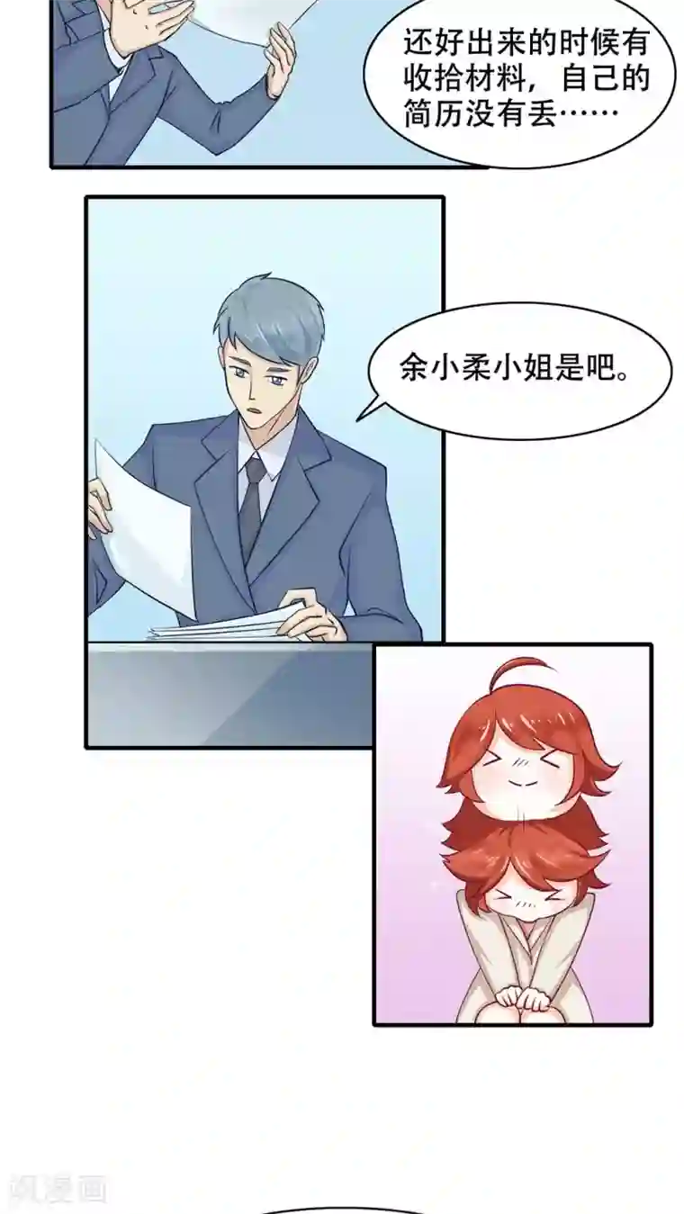 老板未婚夫第1话 奇怪的面试