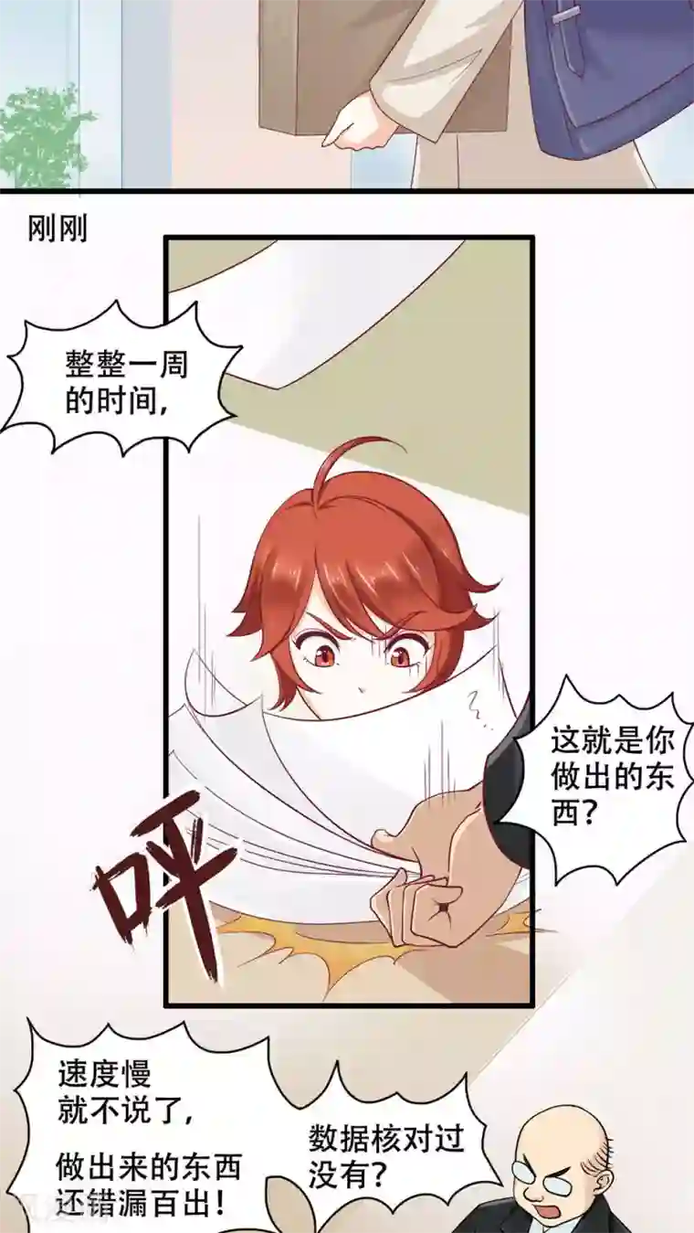 老板未婚夫第1话 奇怪的面试