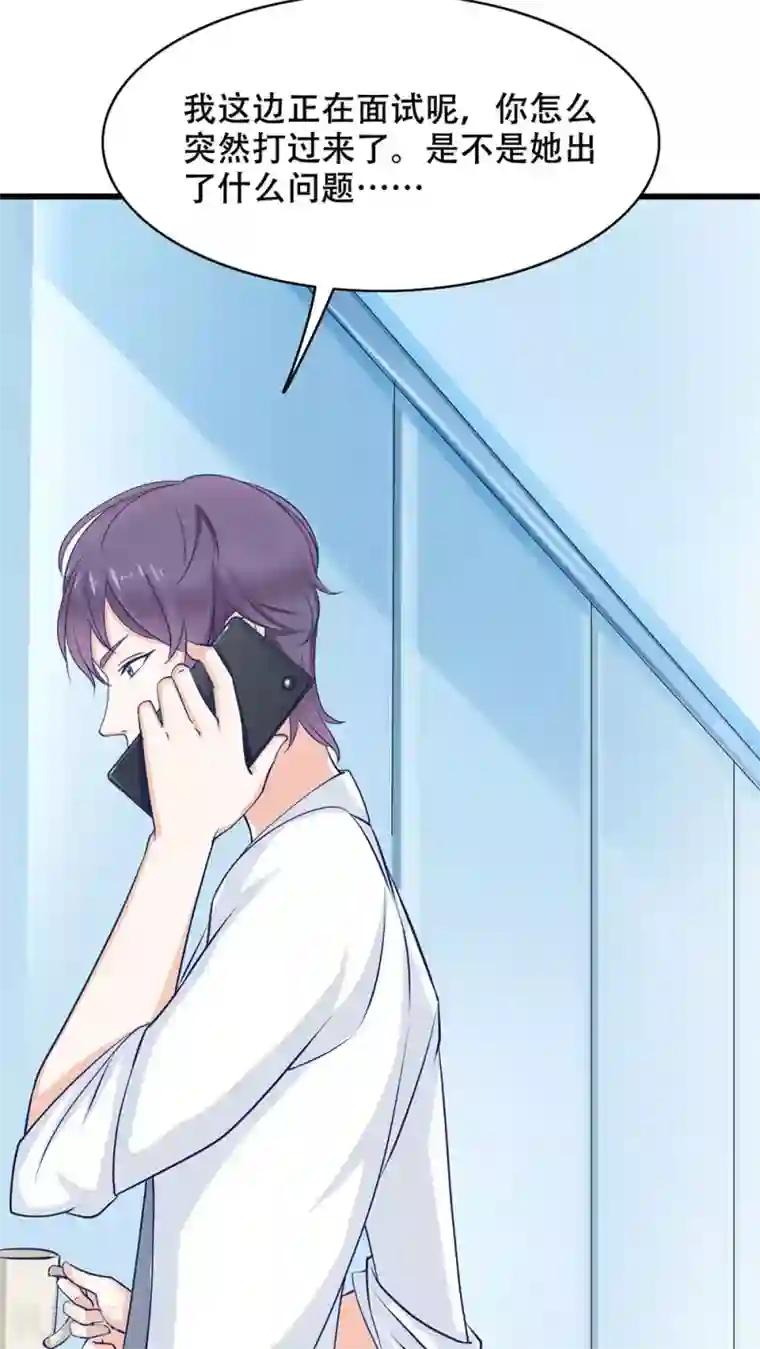 老板未婚夫第1话 奇怪的面试